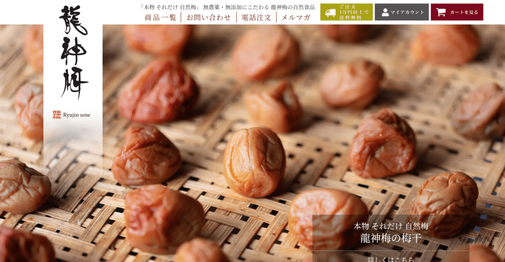 龍神梅（龍神自然食品センター）「梅干 パック150g」