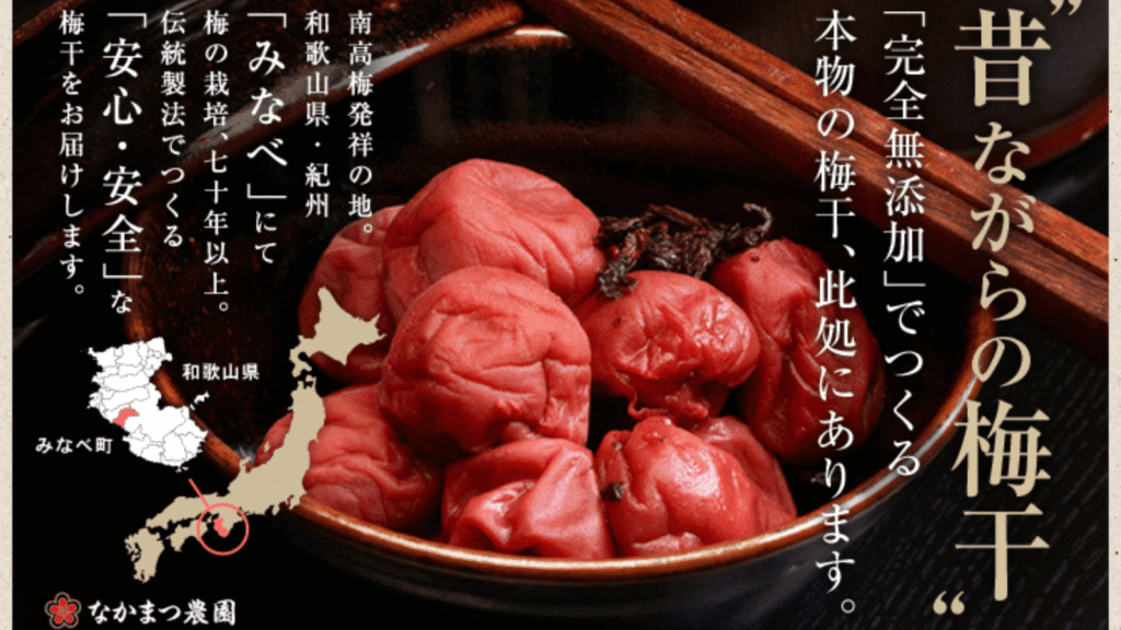 なかまつ農園【無添加】　完熟梅干