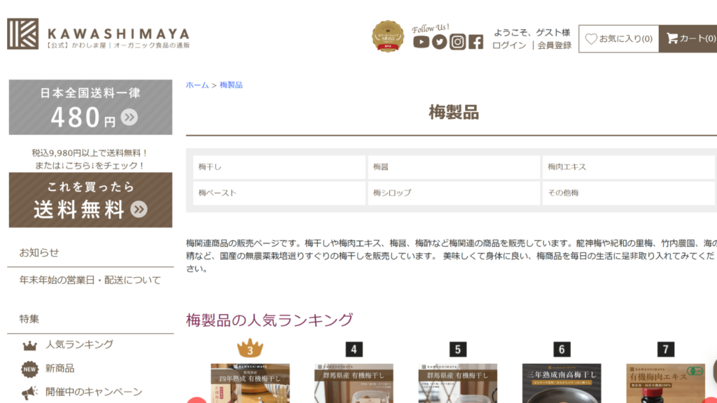 かわしま屋「六年熟成有機梅干し」