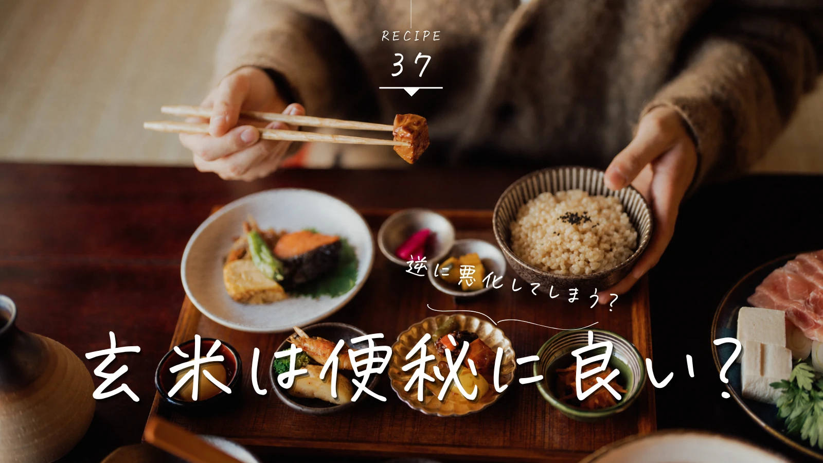 玄米便秘MV