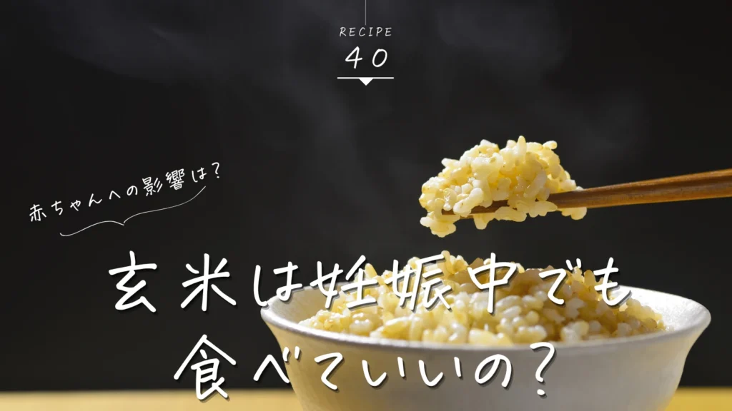 玄米妊娠中MV
