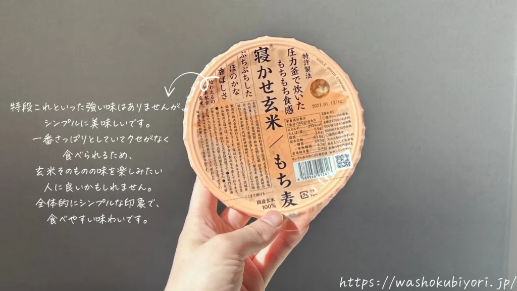 結わえる寝かせ玄米もち麦