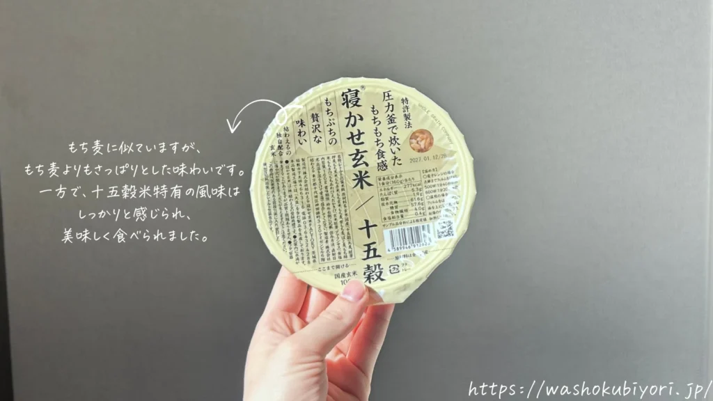 寝かせ玄米十五穀米