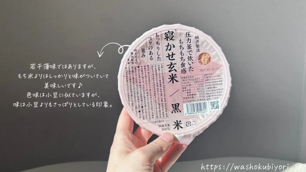 結わえる寝かせ玄米黒米