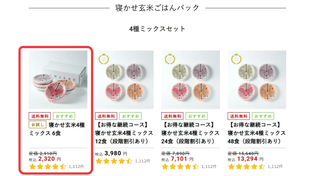 結わえる寝かせ玄米