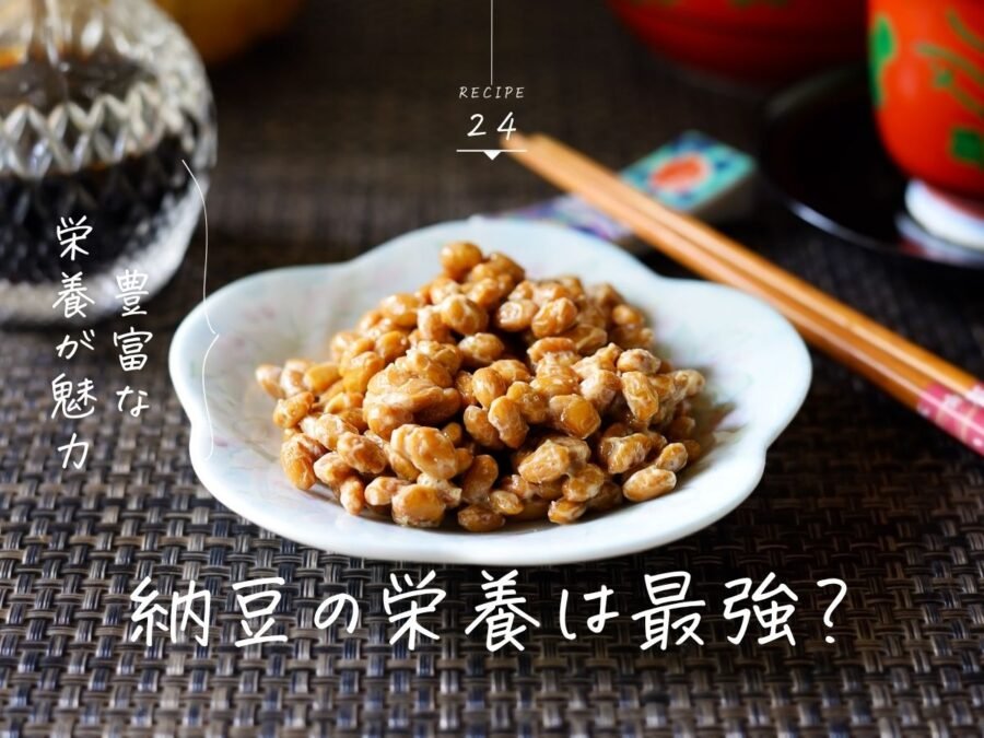 納豆栄養