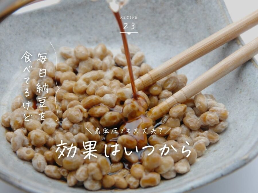 納豆効果いつから